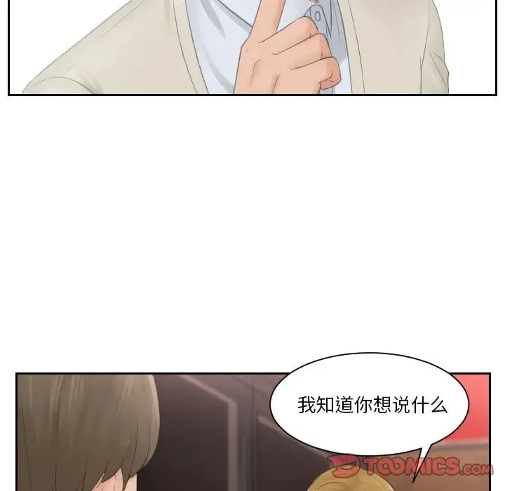 排忧大师 - 第47話 - page 30