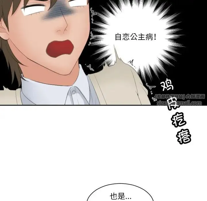 排忧大师 - 第47話 - page 33