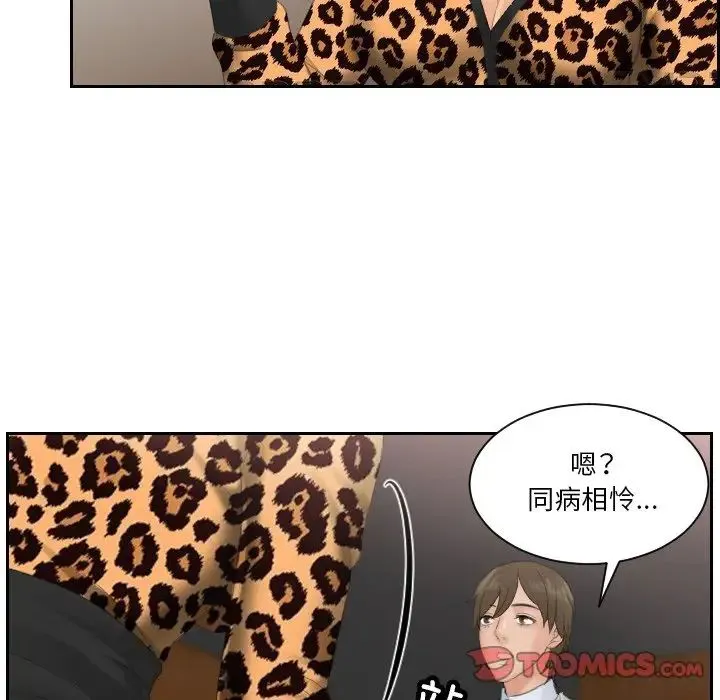 排忧大师 - 第47話 - page 36