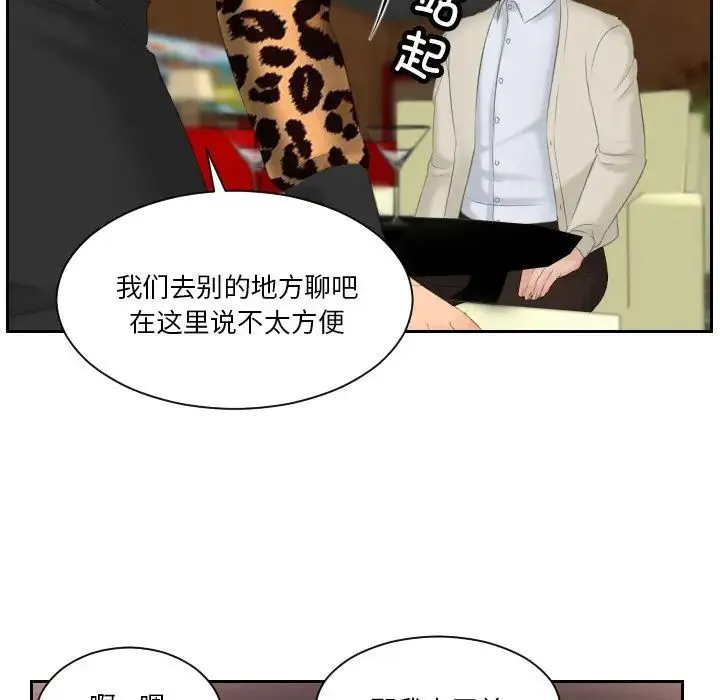 排忧大师 - 第47話 - page 37