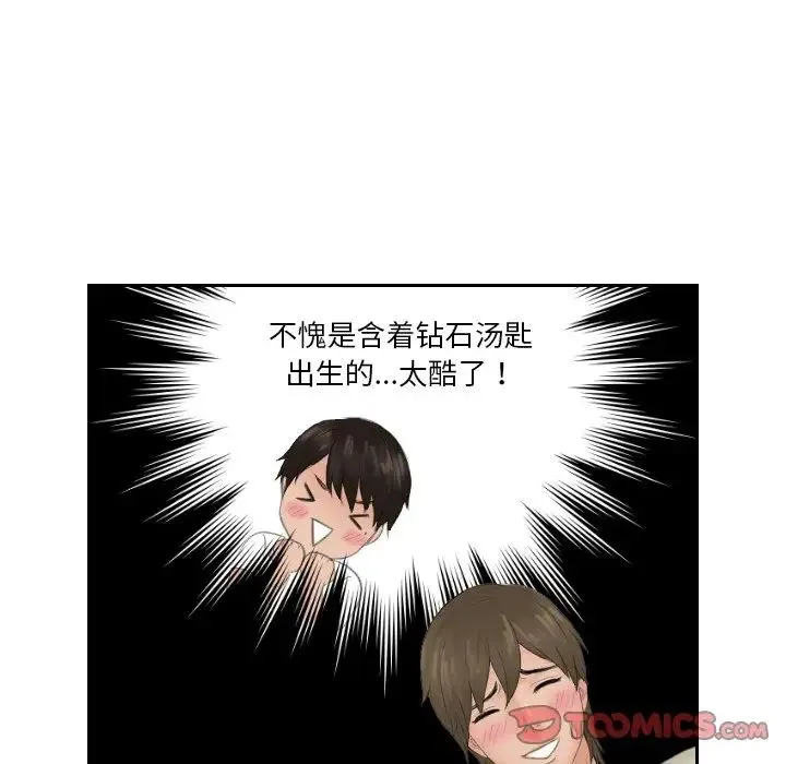排忧大师 - 第47話 - page 40
