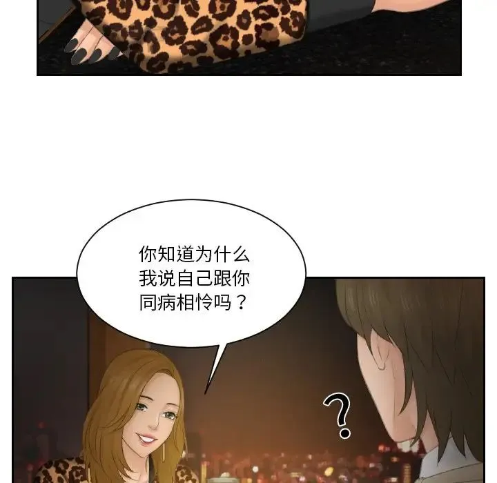 排忧大师 - 第47話 - page 49