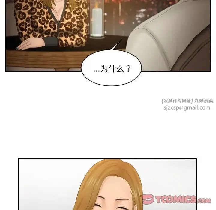 排忧大师 - 第47話 - page 50