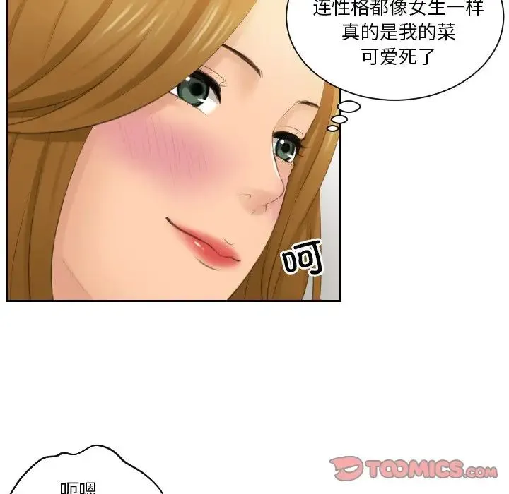 排忧大师 - 第47話 - page 52