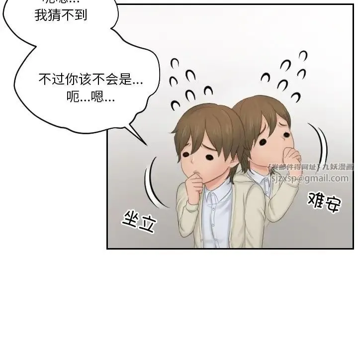 排忧大师 - 第47話 - page 53