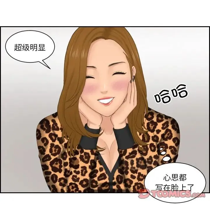 排忧大师 - 第47話 - page 62