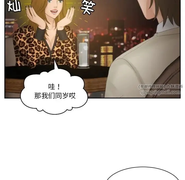 排忧大师 - 第47話 - page 65