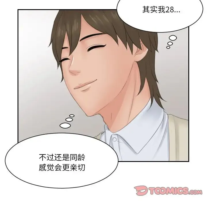排忧大师 - 第47話 - page 66