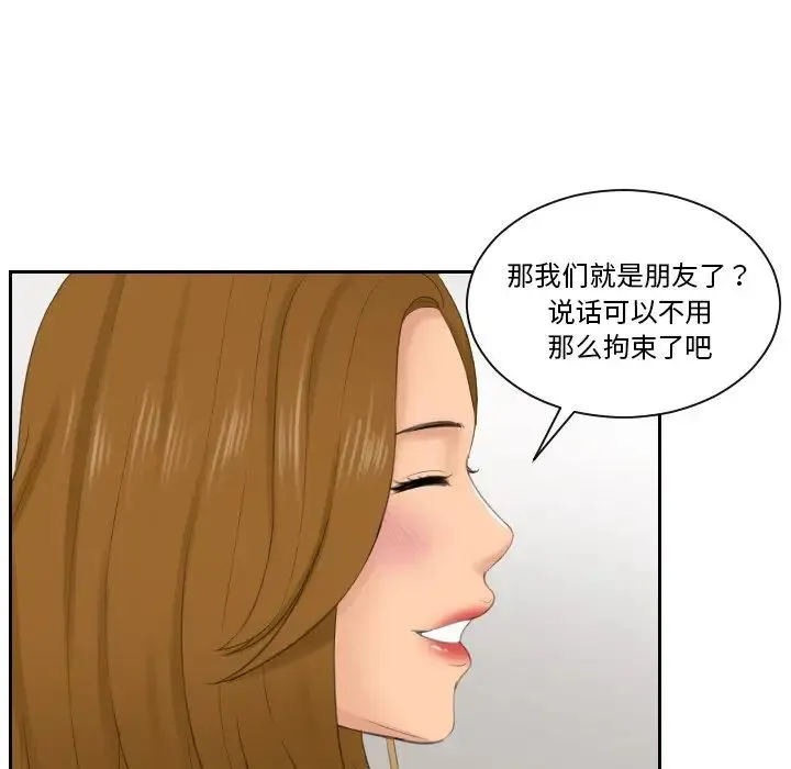 排忧大师 - 第47話 - page 67