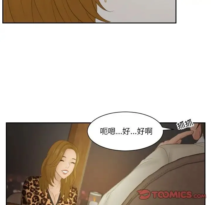 排忧大师 - 第47話 - page 68