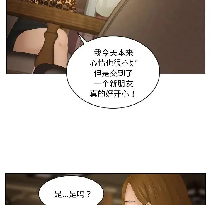 排忧大师 - 第47話 - page 69