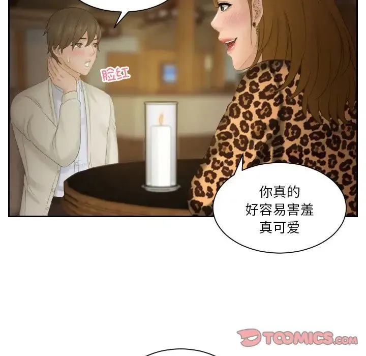排忧大师 - 第47話 - page 70