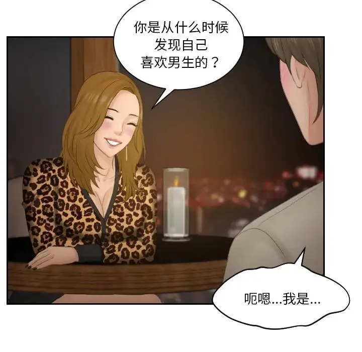 排忧大师 - 第47話 - page 71
