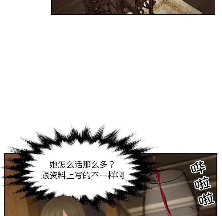 排忧大师 - 第47話 - page 73