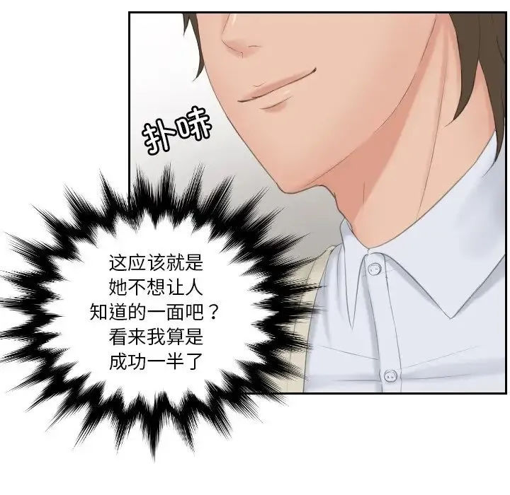 排忧大师 - 第47話 - page 75