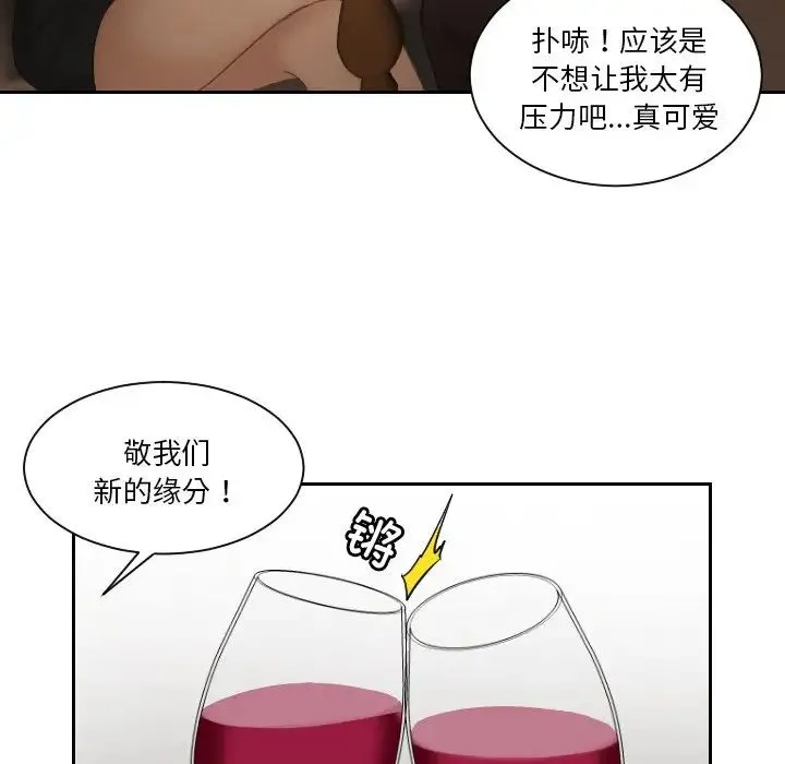 排忧大师 - 第47話 - page 77