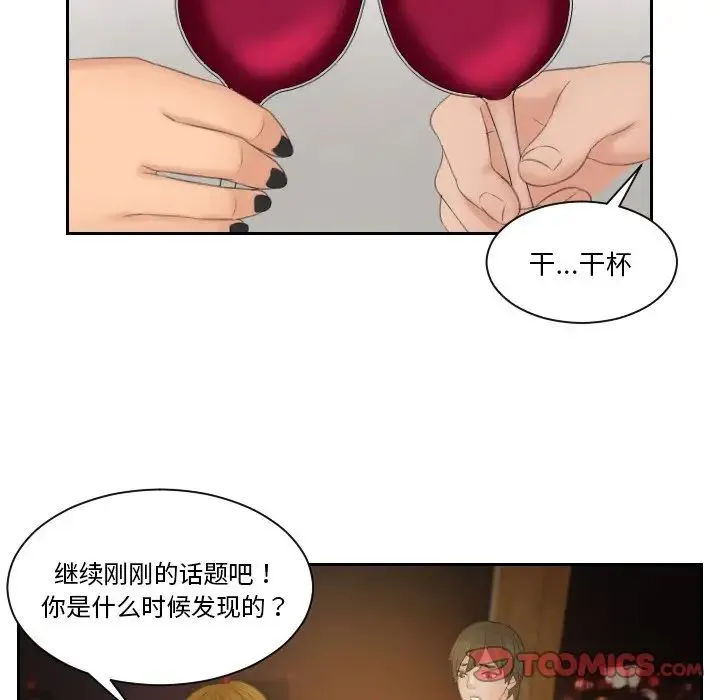 排忧大师 - 第47話 - page 78