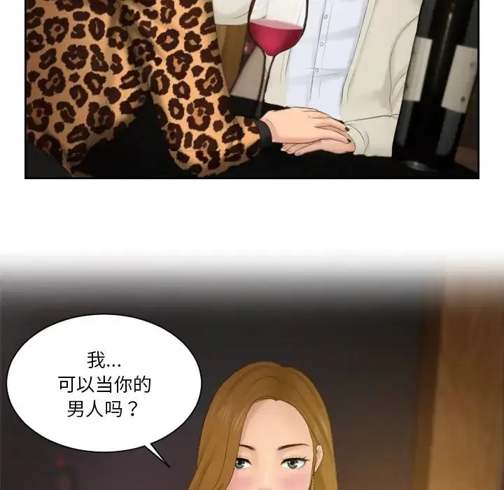 排忧大师 - 第47話 - page 85