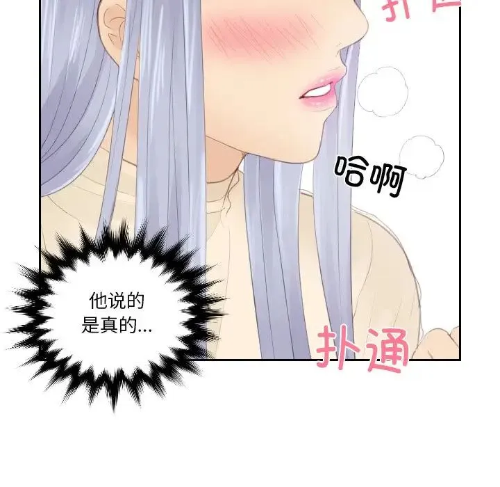排忧大师 - 第20話 - page 28