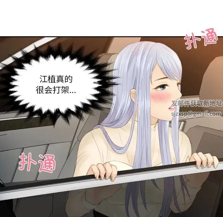 排忧大师 - 第20話 - page 29