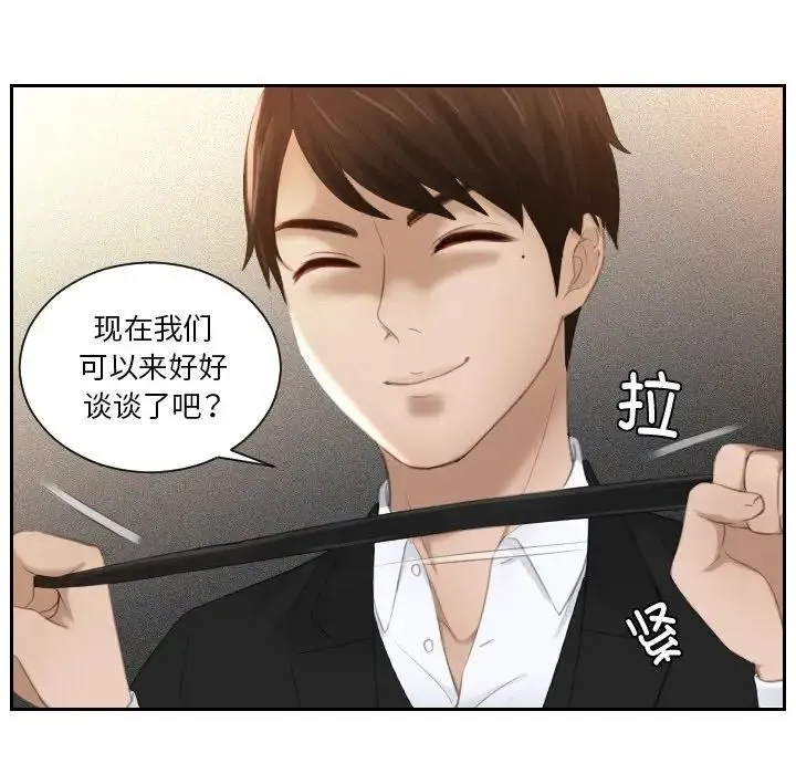 排忧大师 - 第20話 - page 44