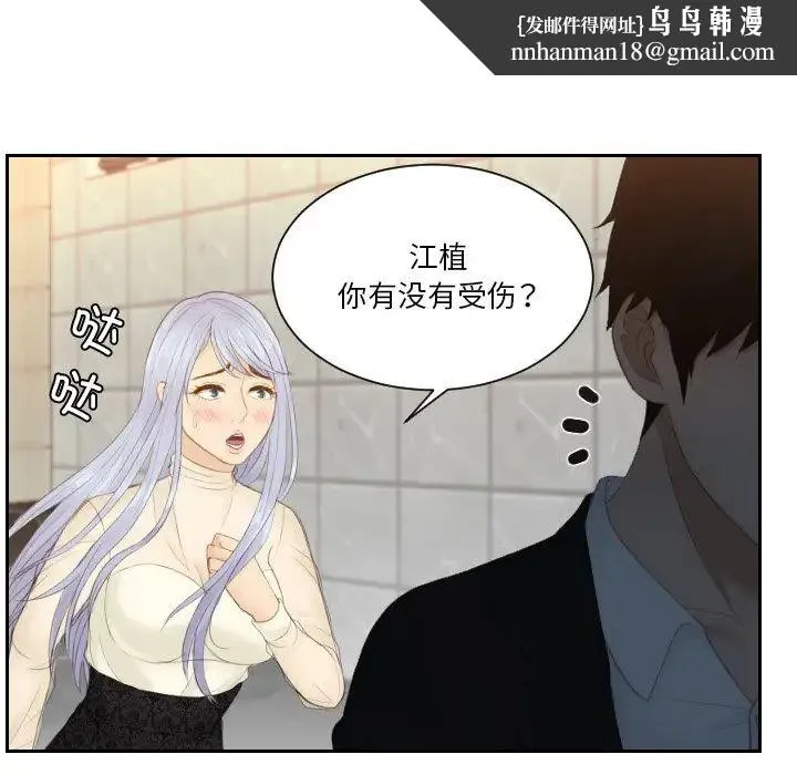 排忧大师 - 第20話 - page 47