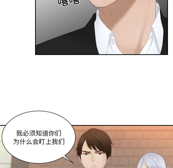 排忧大师 - 第20話 - page 51