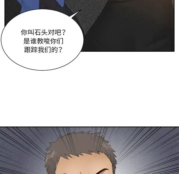 排忧大师 - 第20話 - page 55