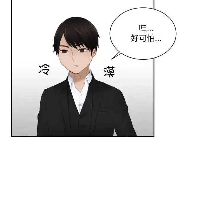 排忧大师 - 第20話 - page 57