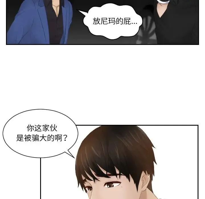 排忧大师 - 第20話 - page 60