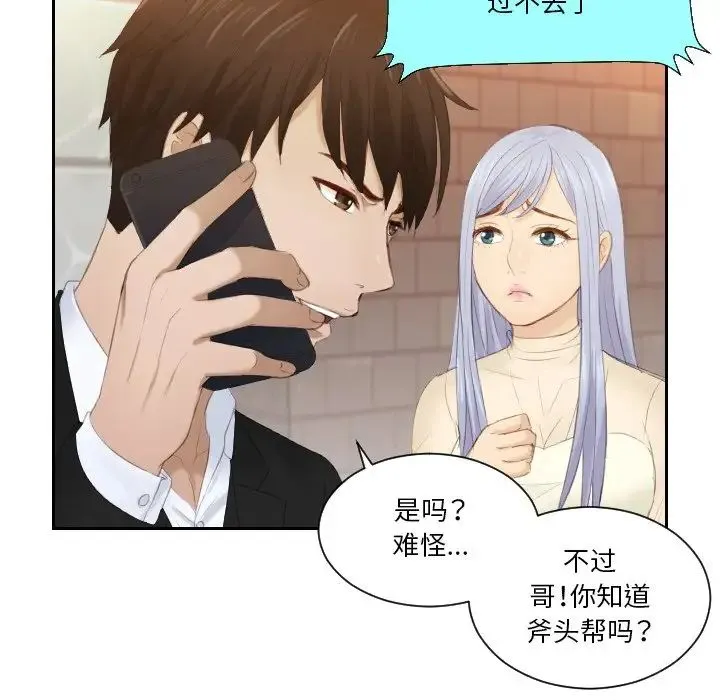 排忧大师 - 第20話 - page 63