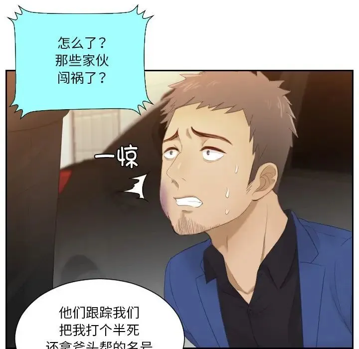 排忧大师 - 第20話 - page 64