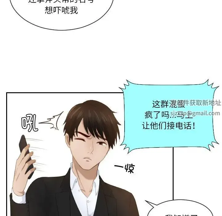 排忧大师 - 第20話 - page 65