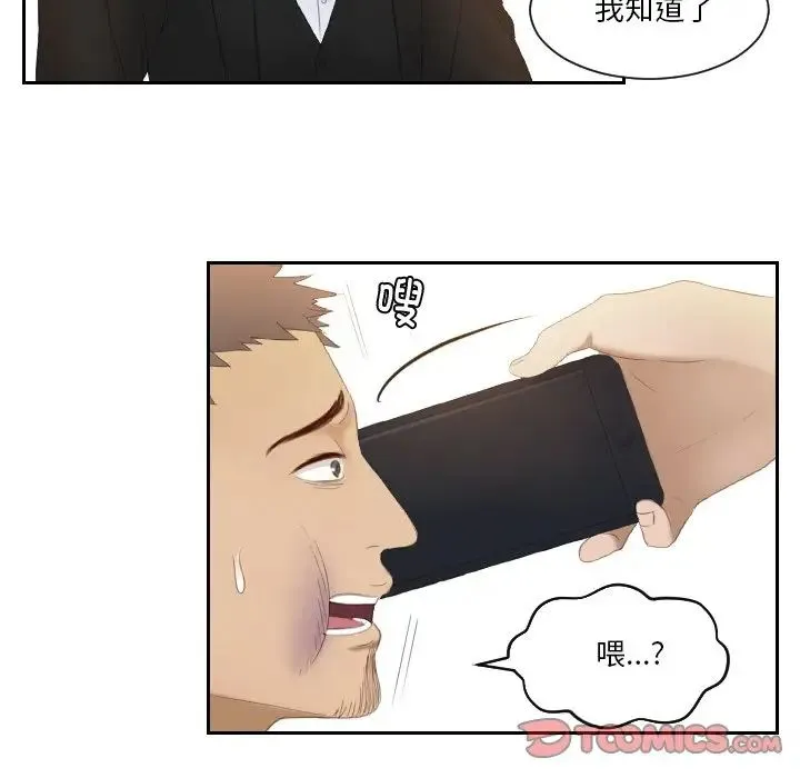 排忧大师 - 第20話 - page 66