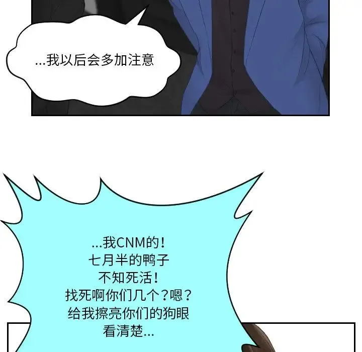 排忧大师 - 第20話 - page 69