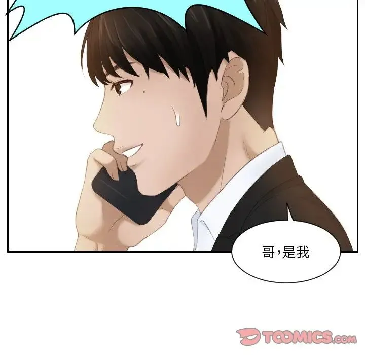 排忧大师 - 第20話 - page 70