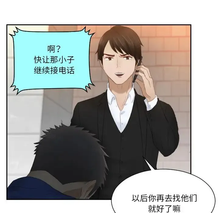 排忧大师 - 第20話 - page 71