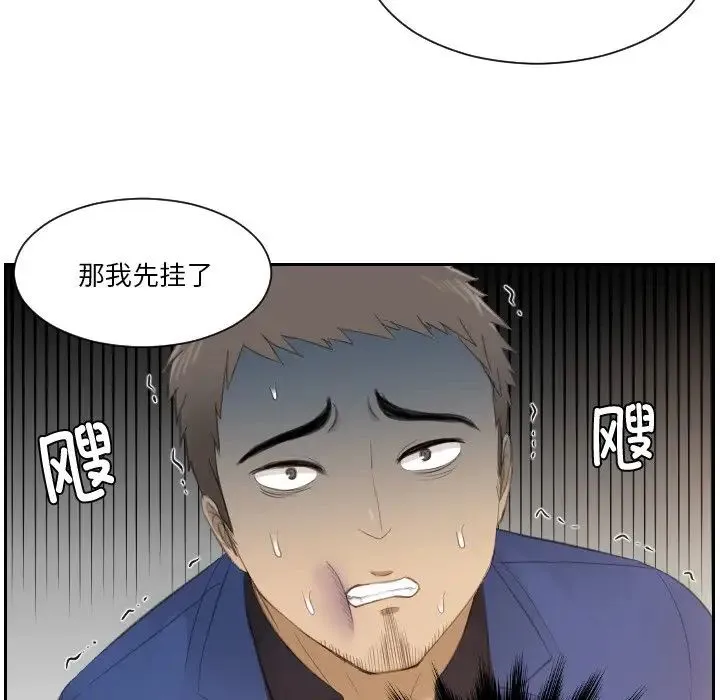 排忧大师 - 第20話 - page 72