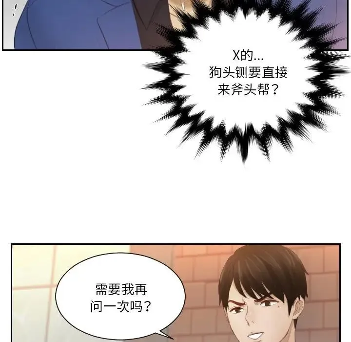 排忧大师 - 第20話 - page 73