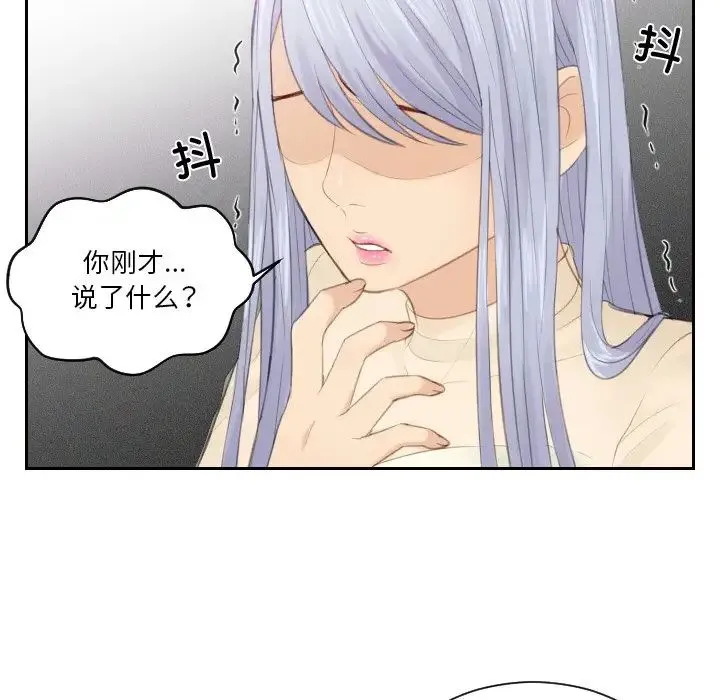 排忧大师 - 第20話 - page 80