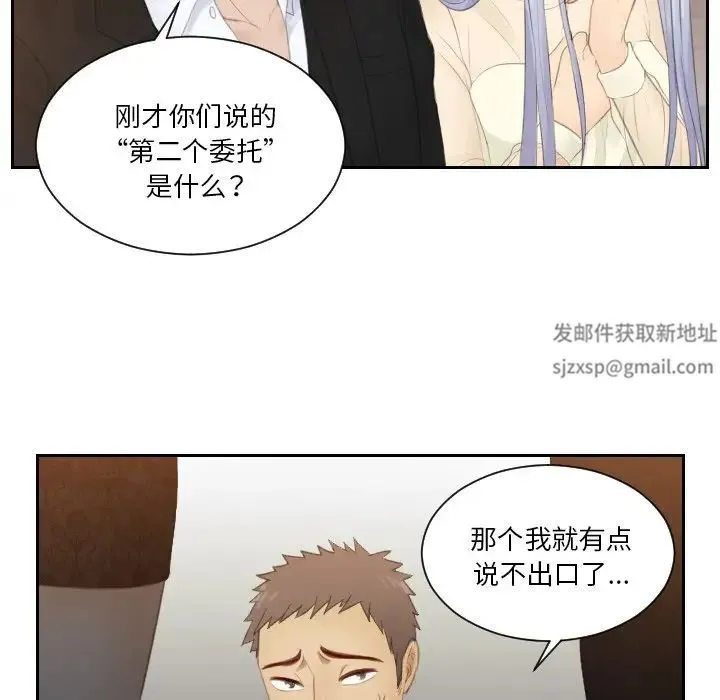 排忧大师 - 第20話 - page 83