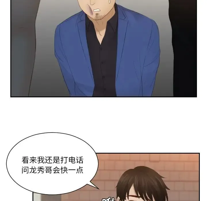 排忧大师 - 第20話 - page 84