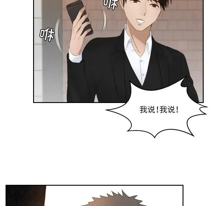 排忧大师 - 第20話 - page 85