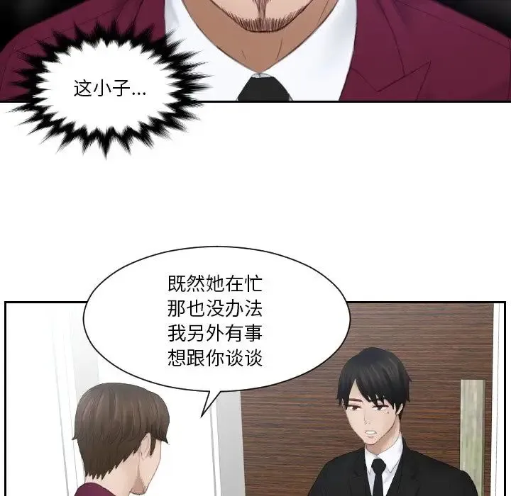 排忧大师 - 第26話 - page 8