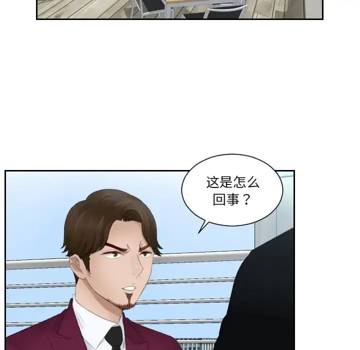 排忧大师 - 第26話 - page 11
