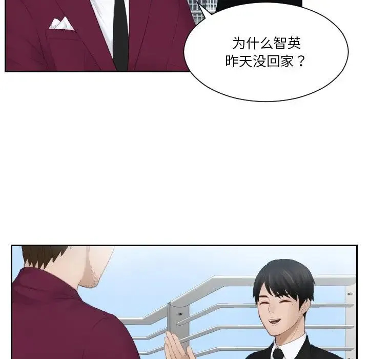 排忧大师 - 第26話 - page 12