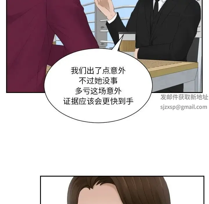 排忧大师 - 第26話 - page 13