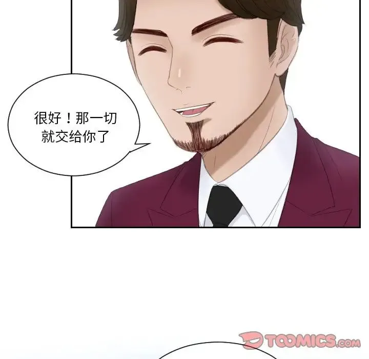 排忧大师 - 第26話 - page 14