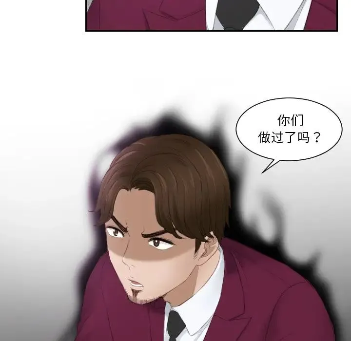 排忧大师 - 第26話 - page 17