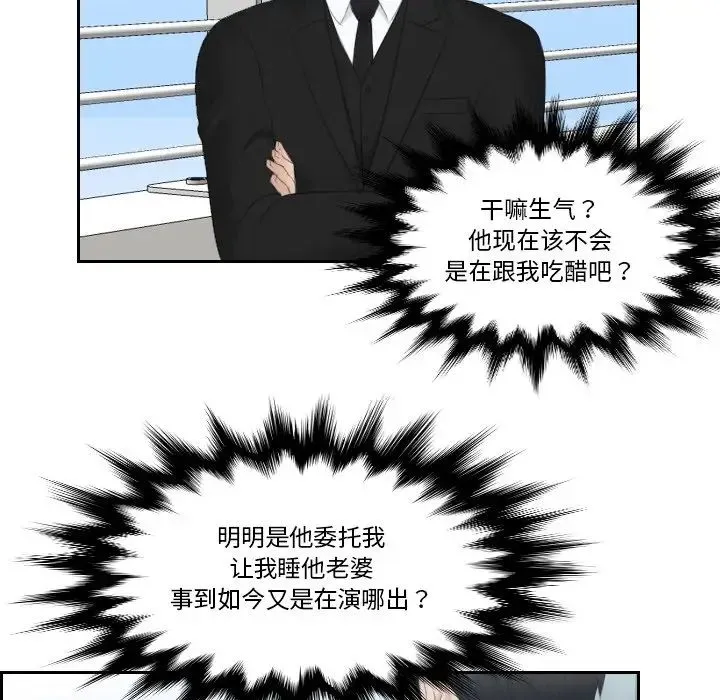 排忧大师 - 第26話 - page 20